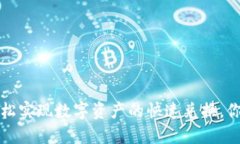 ### TP钱包闪兑：轻松实现
